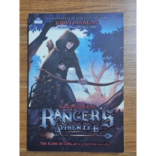 เรนเจอร์เงาสังหาร Rancers  Apprentige