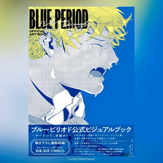 Blue Period Official Art Book Artbook หนังสือรวมภาพ บลูพีเรียด ฉบับภาษาญี่ปุ่น 𓍯 ブルーピリオド 公式ビジュアルブック ～アートって、才能か？～