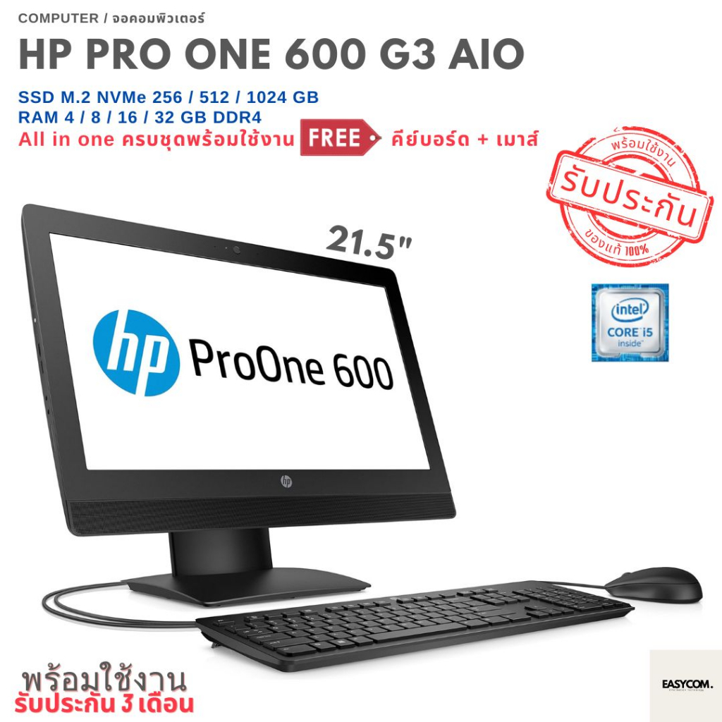 คอมพิวเตอร์ All in One  HP ProOne 600 G3 AIO - Core i5-6500 Max  3.60GHz + SSD M.2 NVMe ครบชุดพร้อมใช้งาน หน้าจอ 21.5"