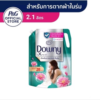 Downy น้ำยาปรับผ้านุ่ม ดาวน์นี่ สูตรเข้มข้นพิเศษ สำหรับการตากผ้าในที่ร่ม แบบถุงเติม 2.1 ลิตร