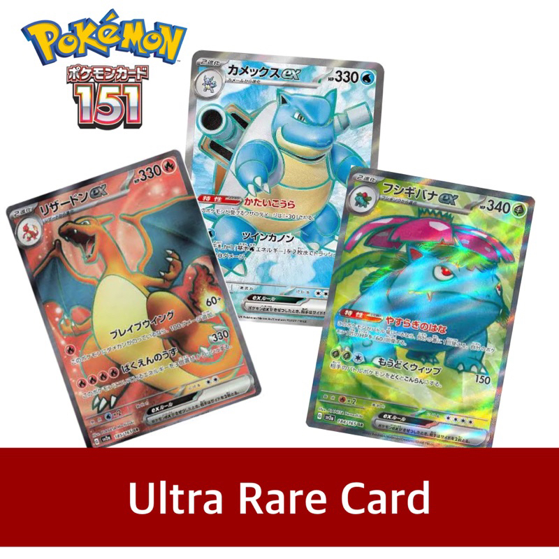 [พร้อมส่งในไทย] Ultra Rare - 151  Pokemon Booster Card