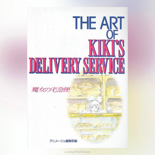 The Art of Kiki’s Delivery Service 魔女の宅急便 Art Book ฉบับภาษาญี่ปุ่น 𓍯 (Ghibli the Art series)