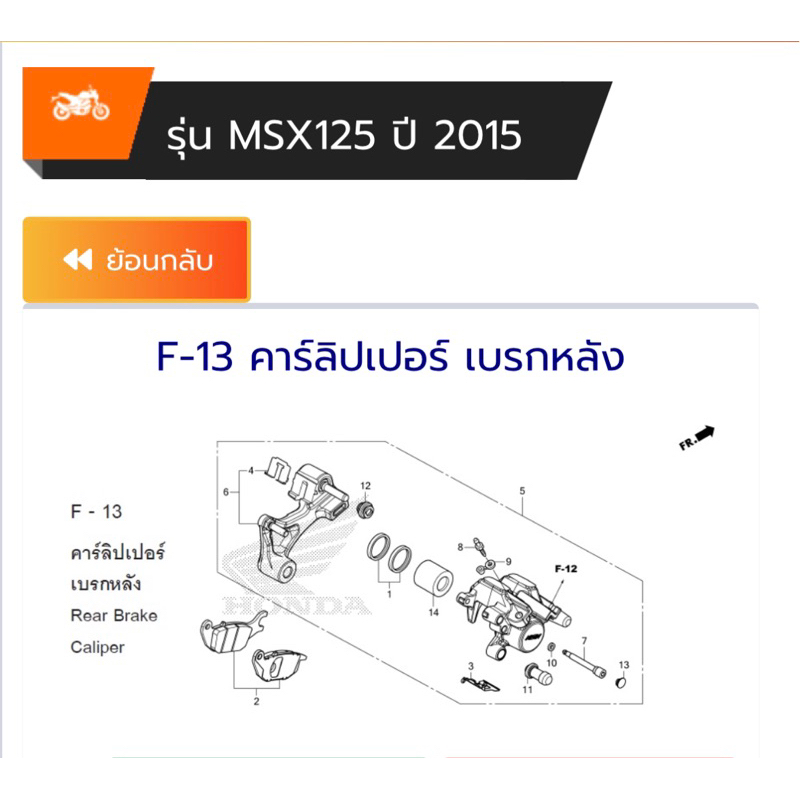 สลักยึดผ้าเบรคหลัง Sonic,Msx,CBR150R แท้ (43215-KGH-901)