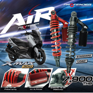 โช้คหลัง (PROFENDER) AIR SERIES XMAX250 XMAX300 2017&gt; STD (350mm.) หรือ โหลด L20mm. (330mm.) เลือกสีได้