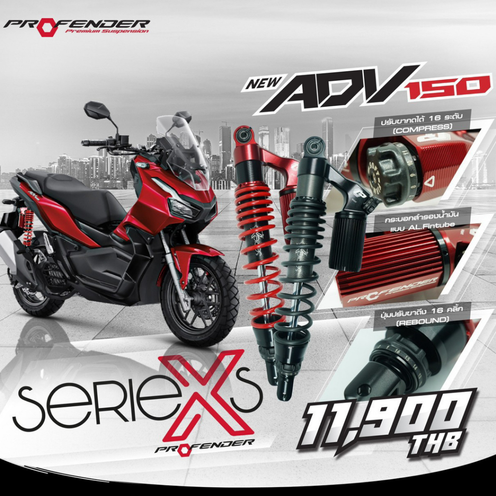 โช้คหลัง (PROFENDER) X-SERIES ADV150 (19-21) STD ADV160 2022> STD (400mm.) สีดำ BLACK หรือ แดง