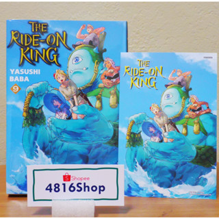 THE RIDE ON KING เล่ม 7-8-9(ล่าสุด)​ มังงะพร้อมโปสการ์ด​ มือ1​ซีล​ พร้อมส่ง