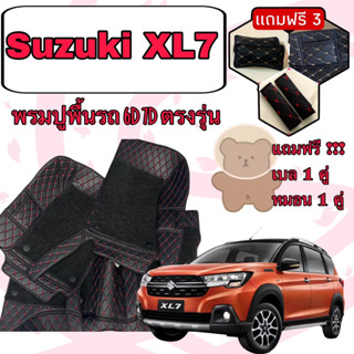 Suzuki XL7  🔴 ซูซูกิ XL7  6D 7D เพิ่มชุดดักฝุ่น 🔴 ตรงรุ่นเต็มคันห้องโดยสาร แจ้งปีใน INBOX ค่ะ