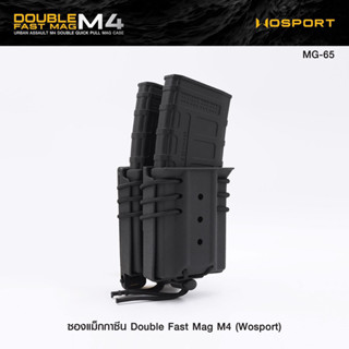 ซองแม็กกาซีน Double Fast Mag M4 (Wosport)