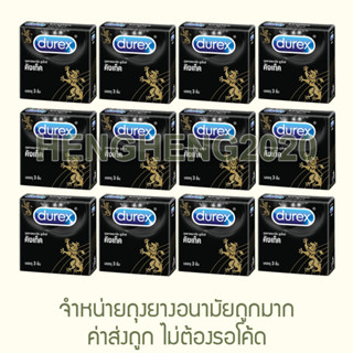 1 โหล - Durex Kingtex (MFG2022/EXP2027) ถุงยางอนามัย ถุงยาง ดูเร็กซ์ คิงเทค ผิวเรียบ ขนาด 49 มม. HengHeng2020