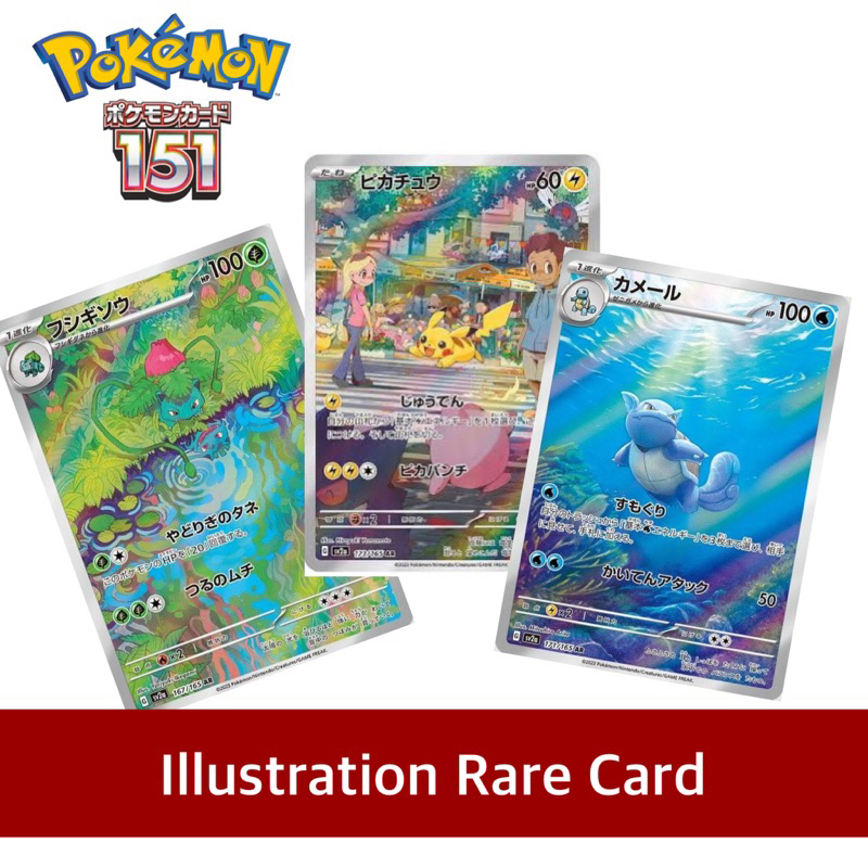 [พร้อมส่งในไทย] Illustration Rare - 151 Pokemon Booster Card