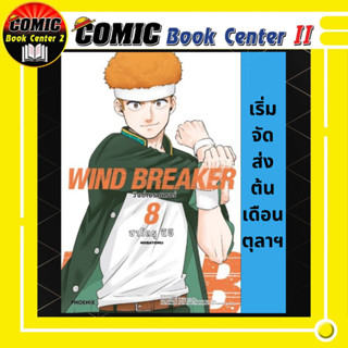 WIND BREAKER วินด์เบรกเกอร์ เล่ม 1-8