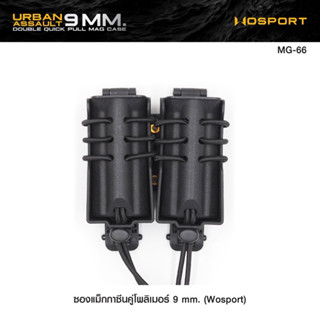 ซองแม็กกาซีนคู่โพลิเมอร์ 9 mm. (Wosport)