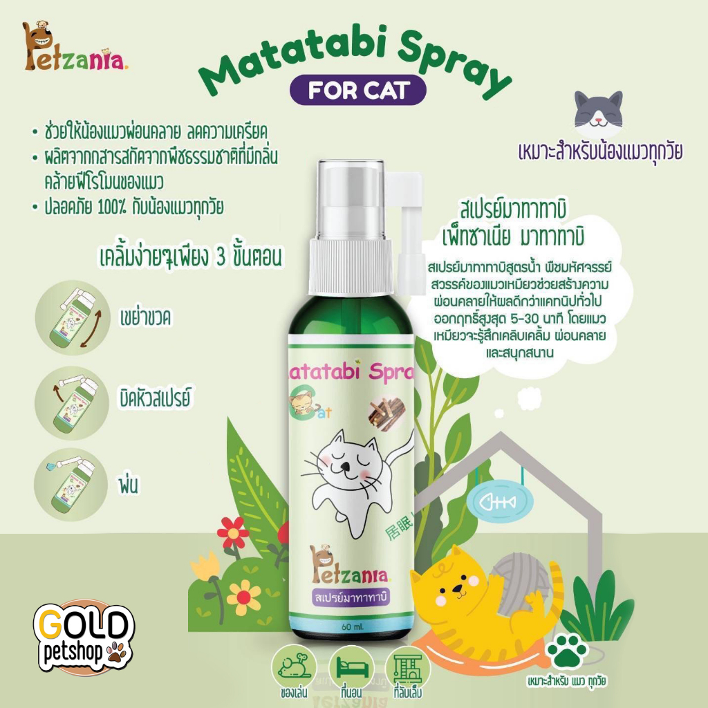 Petzania เพ็ทซาเนีย สเปรย์อาบแห้ง สเปรย์แมวเคลิ้ม สเปรย์ดับกลิ่น สำหรับสัตว์เลี้ยง แมว สุนัข หนู กระต่าย ราคา ถูกที่สุด ดีลบีเคเค แกลเลอรีภาพที่ 8