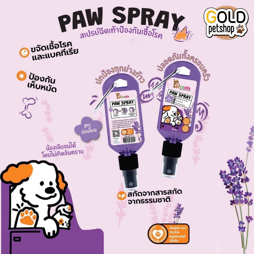 Petzania เพ็ทซาเนีย สเปรย์อาบแห้ง สเปรย์แมวเคลิ้ม สเปรย์ดับกลิ่น สำหรับสัตว์เลี้ยง แมว สุนัข หนู กระต่าย ราคา ถูกที่สุด ดีลบีเคเค แกลเลอรีภาพที่ 9