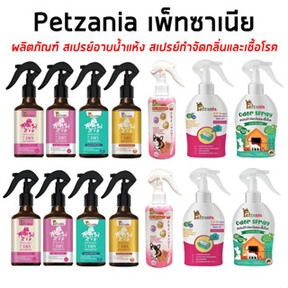 Petzania เพ็ทซาเนีย สเปรย์อาบแห้ง สเปรย์แมวเคลิ้ม สเปรย์ดับกลิ่น สำหรับสัตว์เลี้ยง แมว สุนัข หนู กระต่าย