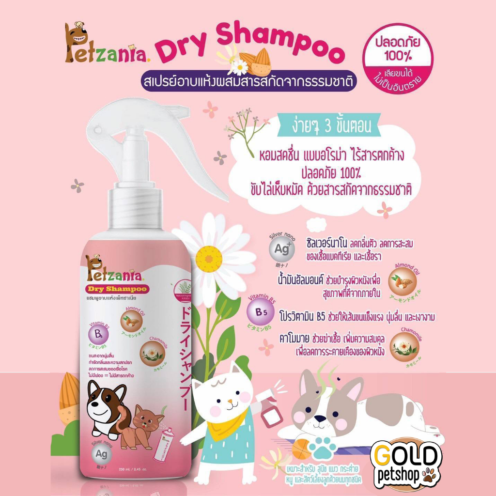 Petzania เพ็ทซาเนีย สเปรย์อาบแห้ง สเปรย์แมวเคลิ้ม สเปรย์ดับกลิ่น สำหรับสัตว์เลี้ยง แมว สุนัข หนู กระต่าย ราคา ถูกที่สุด ดีลบีเคเค แกลเลอรีภาพที่ 5