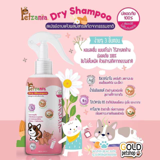 Petzania เพ็ทซาเนีย สเปรย์อาบแห้ง สเปรย์แมวเคลิ้ม สเปรย์ดับกลิ่น สำหรับสัตว์เลี้ยง แมว สุนัข หนู กระต่าย