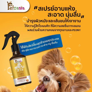 Petzania เพ็ทซาเนีย สเปรย์อาบแห้ง สเปรย์แมวเคลิ้ม สเปรย์ดับกลิ่น สำหรับสัตว์เลี้ยง แมว สุนัข หนู กระต่าย