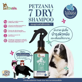 Petzania เพ็ทซาเนีย สเปรย์อาบแห้ง สเปรย์แมวเคลิ้ม สเปรย์ดับกลิ่น สำหรับสัตว์เลี้ยง แมว สุนัข หนู กระต่าย