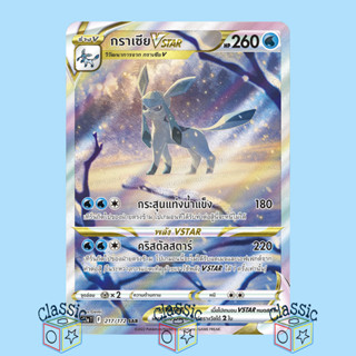 กราเซีย Vstar SAR (S12a 217/172) ชุด จักรวาลแห่งวีสตาร์ การ์ดโปเกมอน ภาษาไทย (Pokemon Trading Card Game)