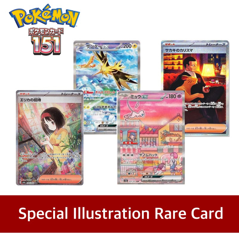 [พร้อมส่งในไทย] Special Illustration Rare - 151 Pokemon Booster Card