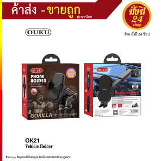 New OUKU OK21 ของแท้ 100% Suction Cup Car Holder ที่วางโทรศัพท์มือถือในรถยนต์ (250866T)