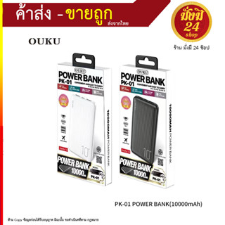 แบตสำรอง OUKUรุ่น PK-01ความจุแบตเตอรี่ 10000mAh ชาร์จโทรศัพท์มือถือ ชาร์จเร็ว ขนาดเล็ก กระแสไฟ 3.0A ของแท้100% (250866T)