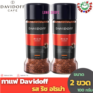 (Pack 2)Davidoff Rich Aroma 100 g. กาแฟสำเร็จรูป รสชาติอร่อย หอมมาก (แพ็คคู่ ขนาด 100 กรัม 2 ขวด)