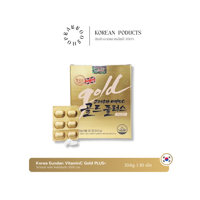 Korea Eundan Vitamin C Gold Plus (สีทอง)