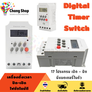 Changshop Digital Timer Switch DC 12V 24V 220V 25A (เครื่องตั้งเวลาเปิดปิด) ทามเมอร์สวิทซ์ ไทม์เมอร์สวิทช์