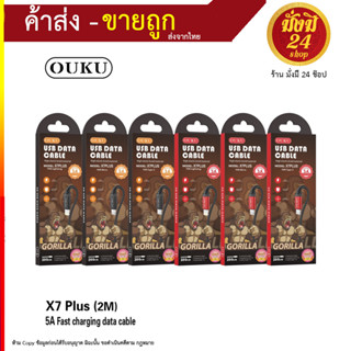 OUKU X7 5A ชาร์จเร็ว DATA CABLE สายชาร์จโทรศัพท์มือถือ สายถัก สำหรับ L/Micro USB/Type C ชาร์จเร็วยาว 2 เมตร (250866T)