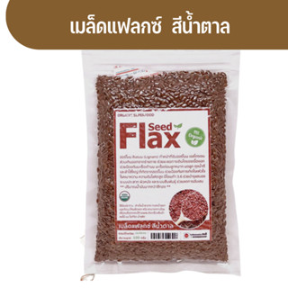 เมล็ดแฟล็กซ์สีน้ำตาล เมล็ดแฟลกซ์ (เมล็ดลินิน) สีน้ำตาล : Organic Brown Flax Seed