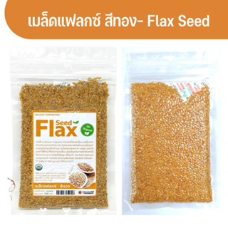 แฟลกซีดสีทอง (Organic Golden Flaxseed) 100 กรัม