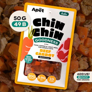 50g เนิ้อวัวและแครอท APET : CHINCHIN ท็อปปิ้งเพิ่มความอยากอาหาร ชนิดเปียกสำหรับสุนัขและแมว วัตถุดิบธรรมชาติ