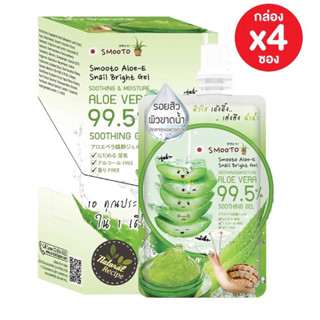 Smooto Aloe-E Snail Bright Gel สมูทโตะ อโล 50 กรัม (เจล Aloe 99.5%)