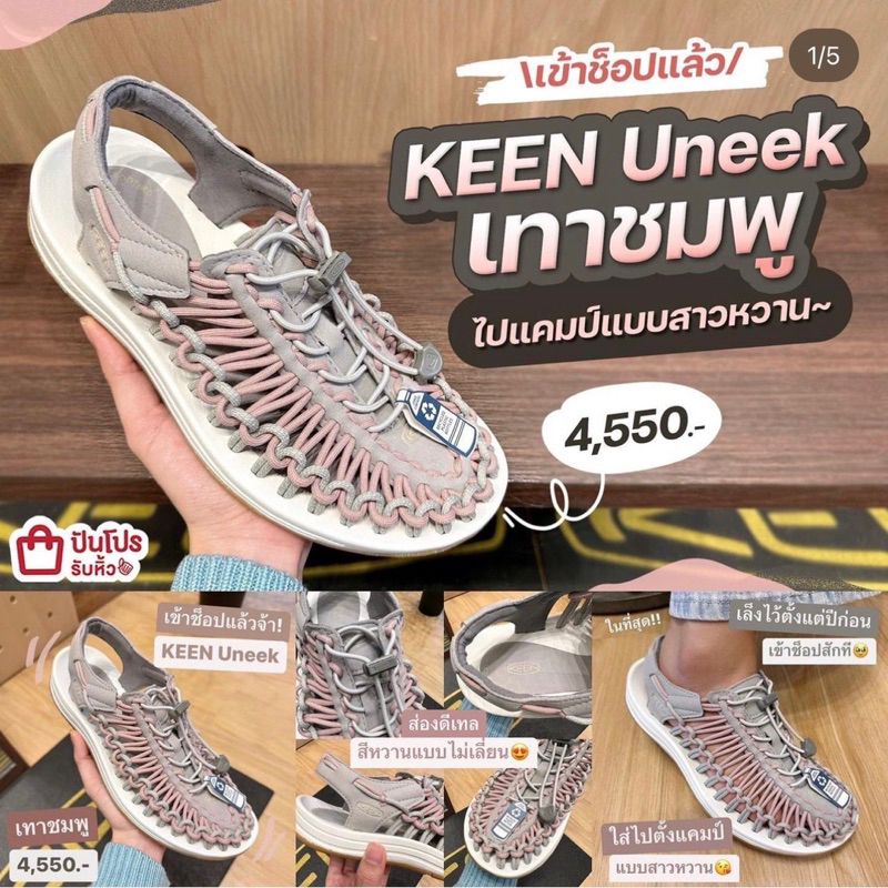รองเท้าKEENสีใหม่สตรอมิ้ลกี้งานสวยปั้มทุกจุดงานกล่อง💕พร้อมส่งในไทย💕