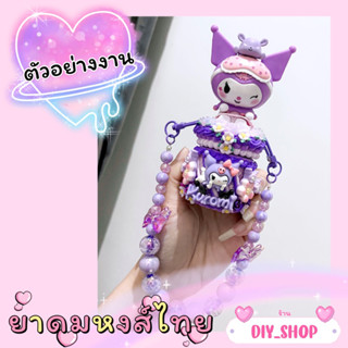 เคส ยาดมหงส์ไทยพร้อมสาย (งานขึ้นใหม่)