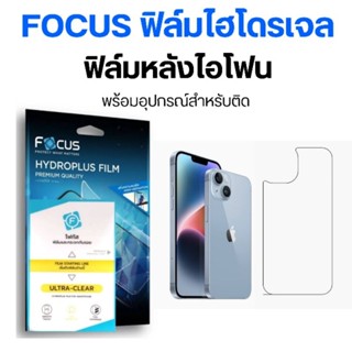 FOCUS ฟิล์มไฮโดรเจล ฟิล์มหลัง สำหรับ iPhone