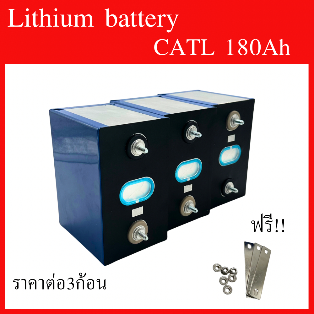 CATL​ NMC แบตเตอรี่ 180Ah 3.7V Lithium ionแบตมือ1 ใหม่ ราคาต่อ3ก้อน UPS​ Battery รถกอล์ฟ​ ระบบโซล่าเซลล์ มือ1 แถมฟรีน็อต