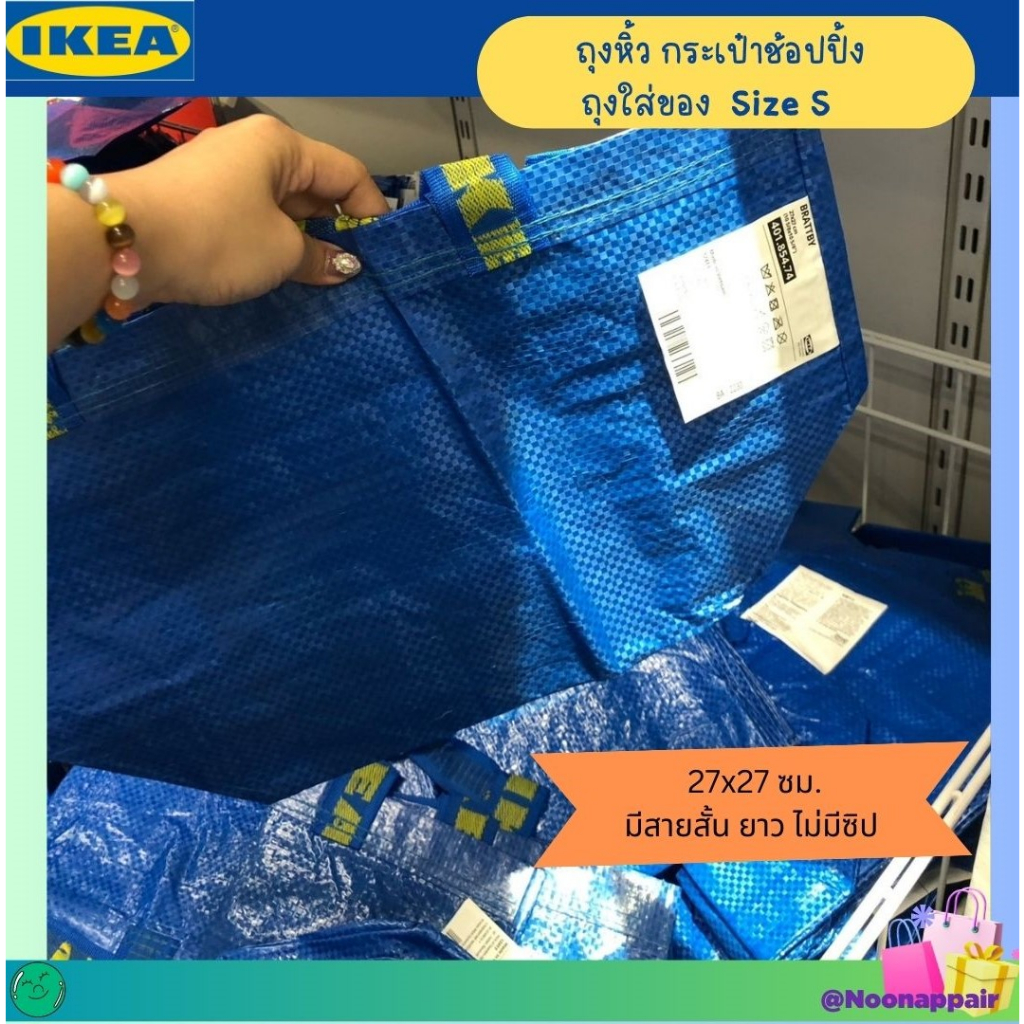 🇸🇪 IKEA ถุงหิ้ว กระเป๋าช้อปปิ้ง ถุงใส่ของ, ไซส์ S 27x27 ซม. มีสายสั้น ยาว ไม่มีซิป อิเกีย