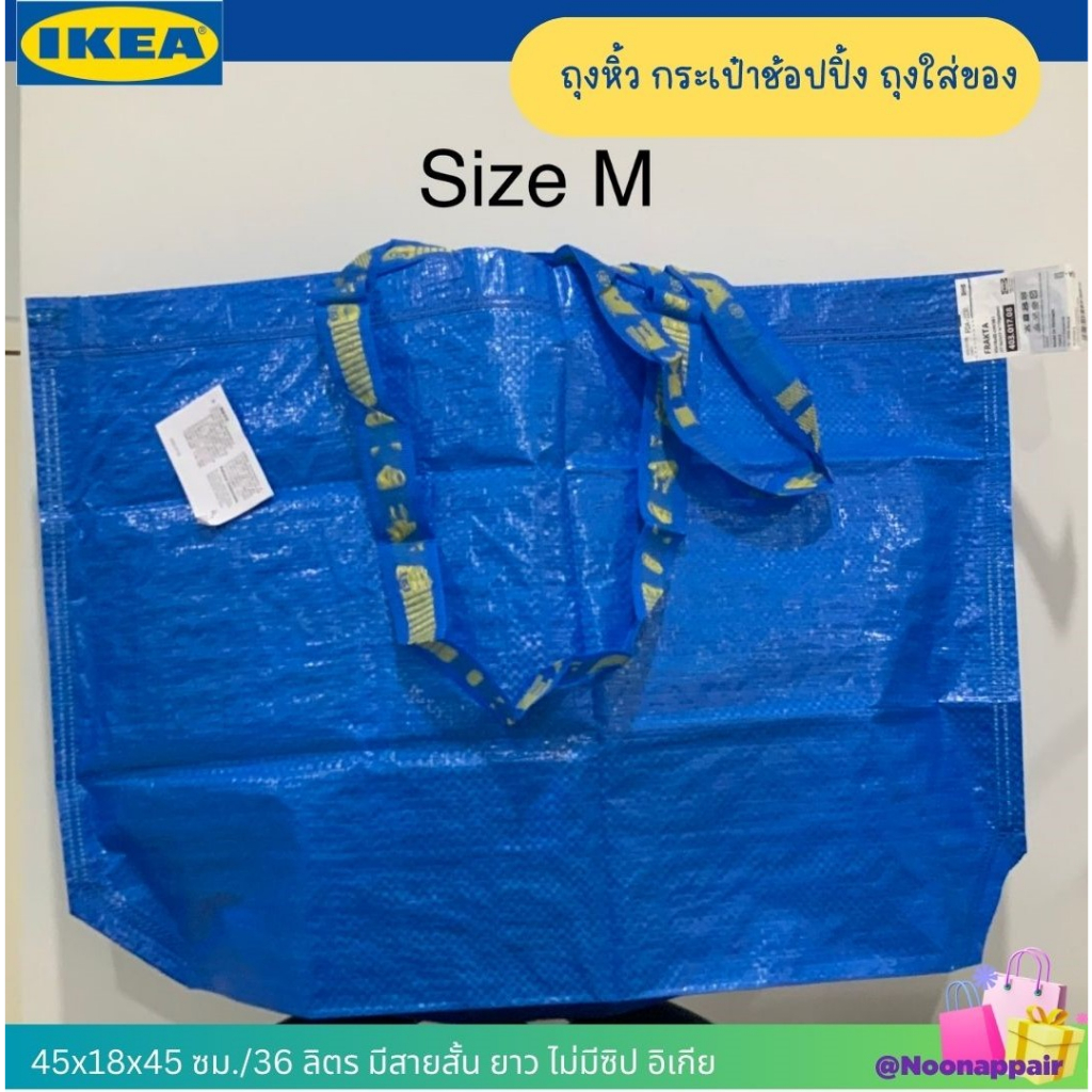 🇸🇪 IKEA ถุงหิ้ว กระเป๋าช้อปปิ้ง ถุงใส่ของ, ไซส์ M 45x18x45 ซม./36 ลิตร มีสายสั้น ยาว ไม่มีซิป อิเกีย