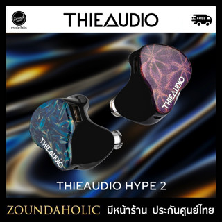 [พรีออเดอร์] ThieAudio Hype2 หูฟังอินเอียร์