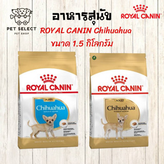 [1.5Kg.] อาหารสุนัข Royal Canin Chihuahua Puppy  / Chihuahua adult Royal อาหารสำหรับ สุนัข ชิวาวา ขนมสุนัข