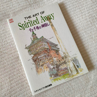 The Art of Spirited Away - 千と千尋の神隠し Art Book ฉบับภาษาญี่ปุ่น 𓍯 (Ghibli the Art series)