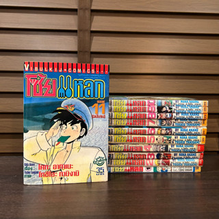 [MANGA] โซ้ยแหลก เล่ม 1-11 (จบ) ... โคกะ อากาเนะ / โทชิโอะ ทานิงามิ เขียน (มือสอง)