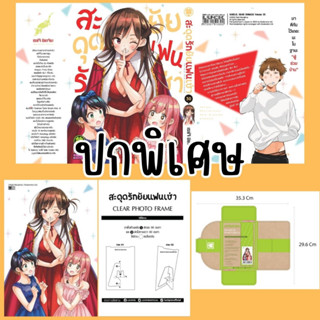 สะดุดรักยัยแฟนเช่า เล่ม 24, 29, 30 ปกพิเศษ