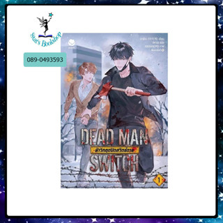 DEAD MAN SWITCH ฝ่าวิกฤตปิดสวิตช์ตาย : ให้เช่า everY