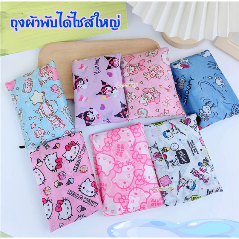 ถุงผ้าพับได้กระเป๋าผ้าพับได้ พร้อมส่ง