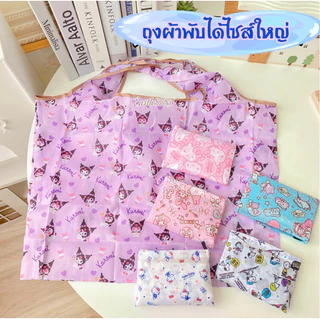 ถุงผ้าพับได้กระเป๋าผ้าพับได้ พร้อมส่ง