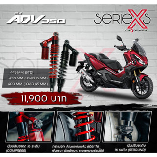 โช้คหลัง (PROFENDER) X-SERIES ADV350 STD 2022&gt; (445mm.) PROFENDER โปรเฟนเดอร์ เลือกสีได้ สีแดง RED หรือ สีดำ BLACK